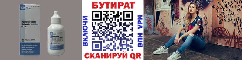 Бутират 1.4BDO  это формула  Волжский 