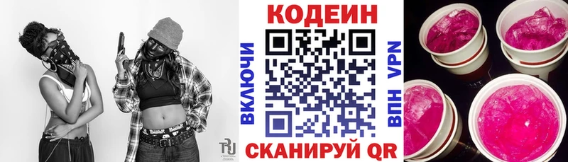 Codein Purple Drank Волжский