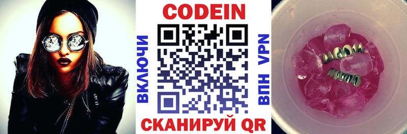Кодеиновый сироп Lean напиток Lean (лин)  Волжский 